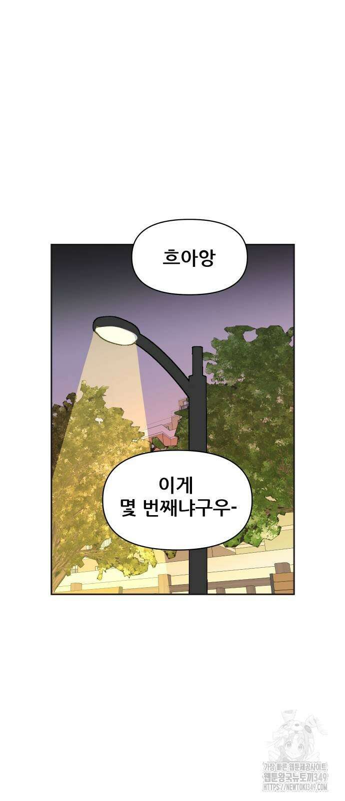 기생몽 11화 12
