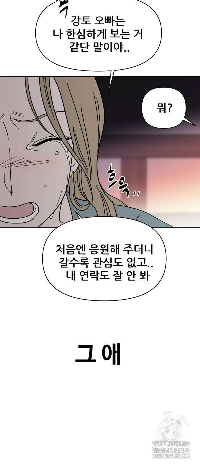 기생몽 11화 14