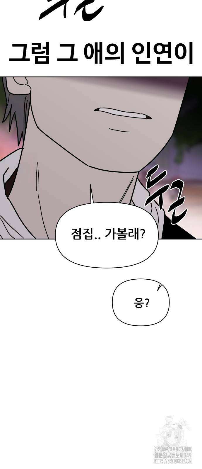 기생몽 11화 17