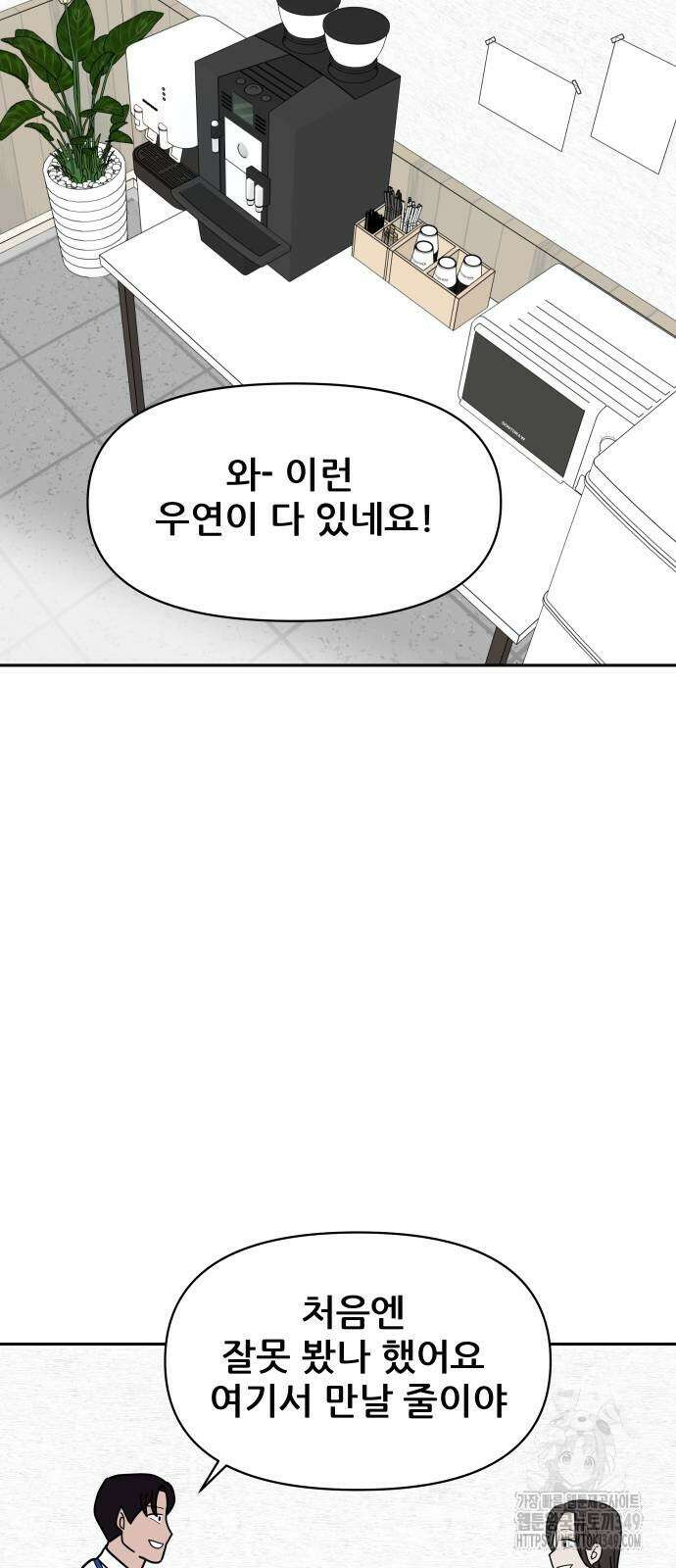 기생몽 11화 25