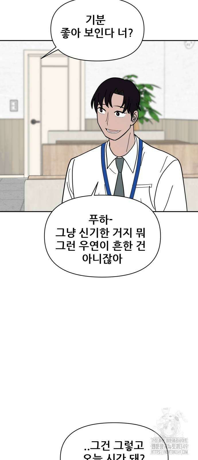 기생몽 11화 37