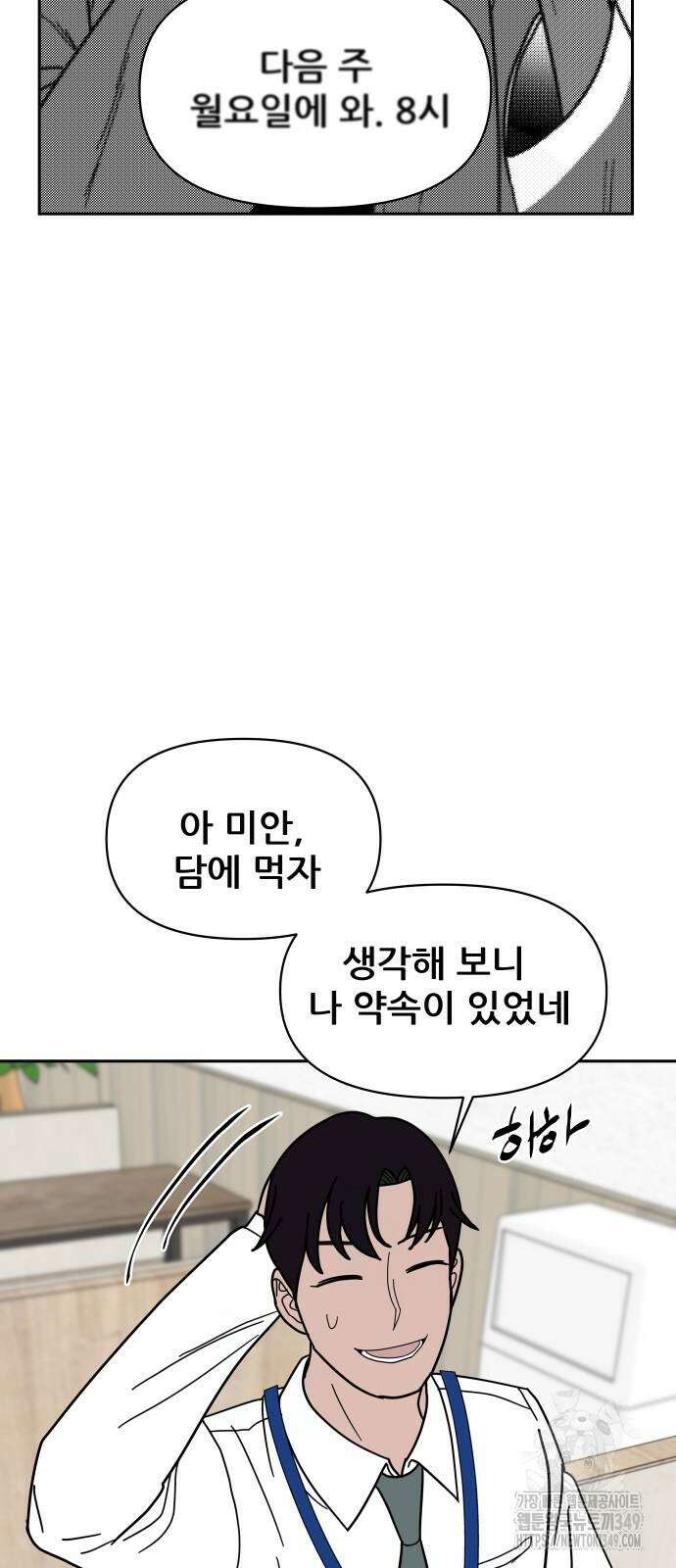 기생몽 11화 40