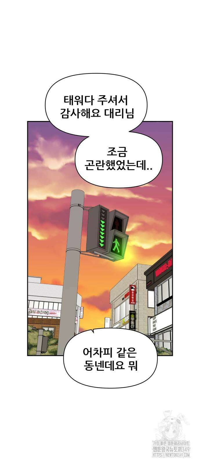 기생몽 11화 46