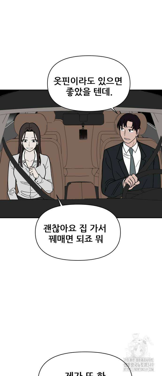 기생몽 11화 47