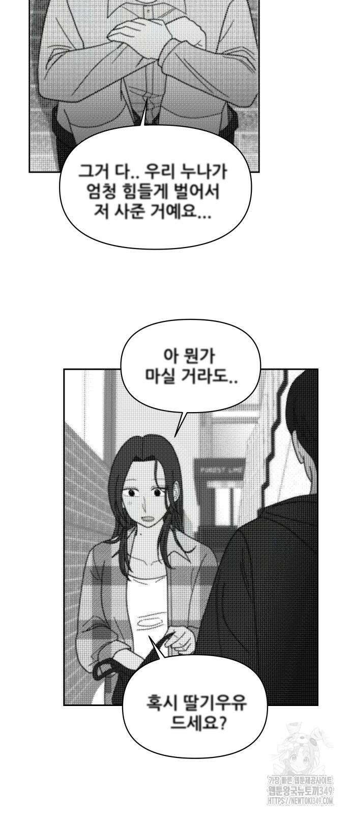 기생몽 11화 49