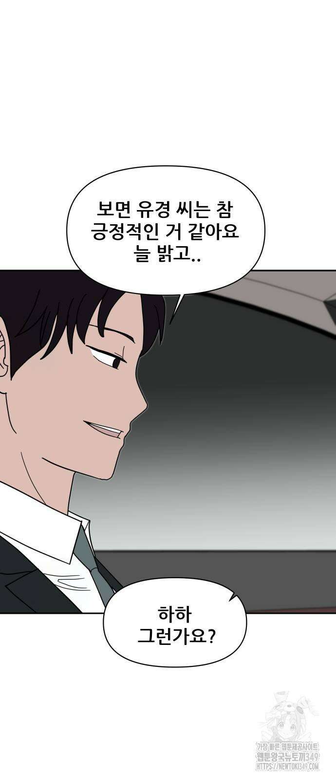 기생몽 11화 50