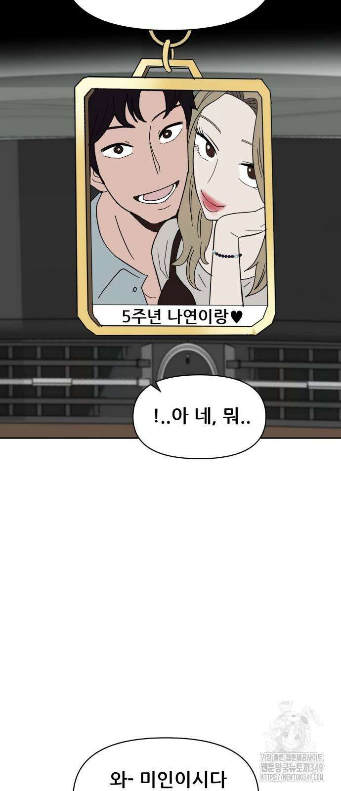 기생몽 11화 52