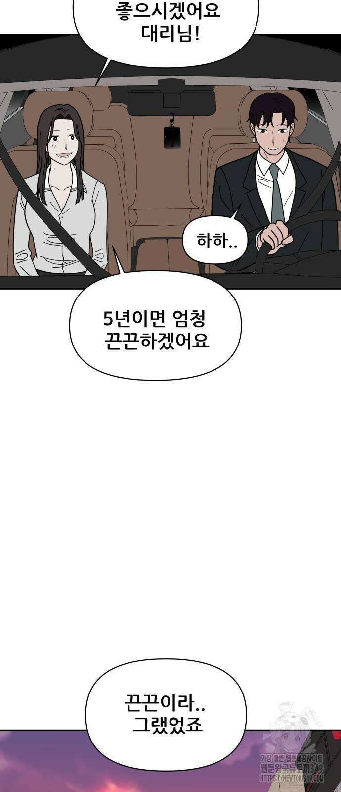 기생몽 11화 53