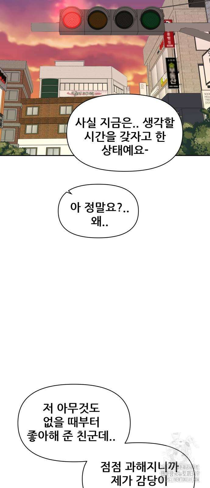 기생몽 11화 54