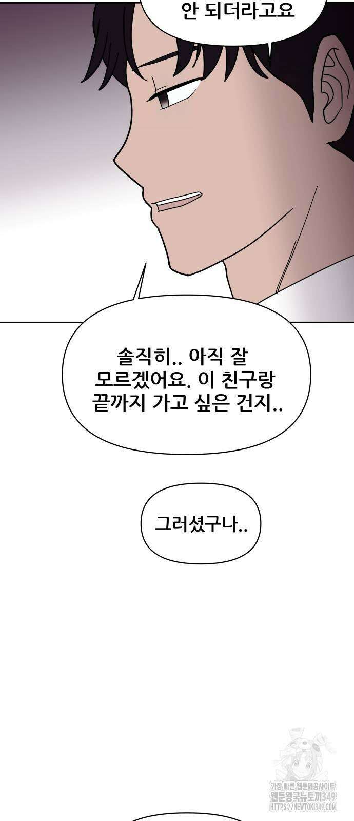 기생몽 11화 55