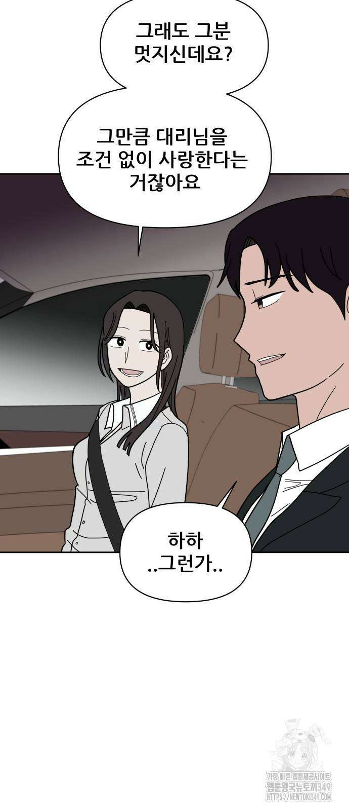 기생몽 11화 56