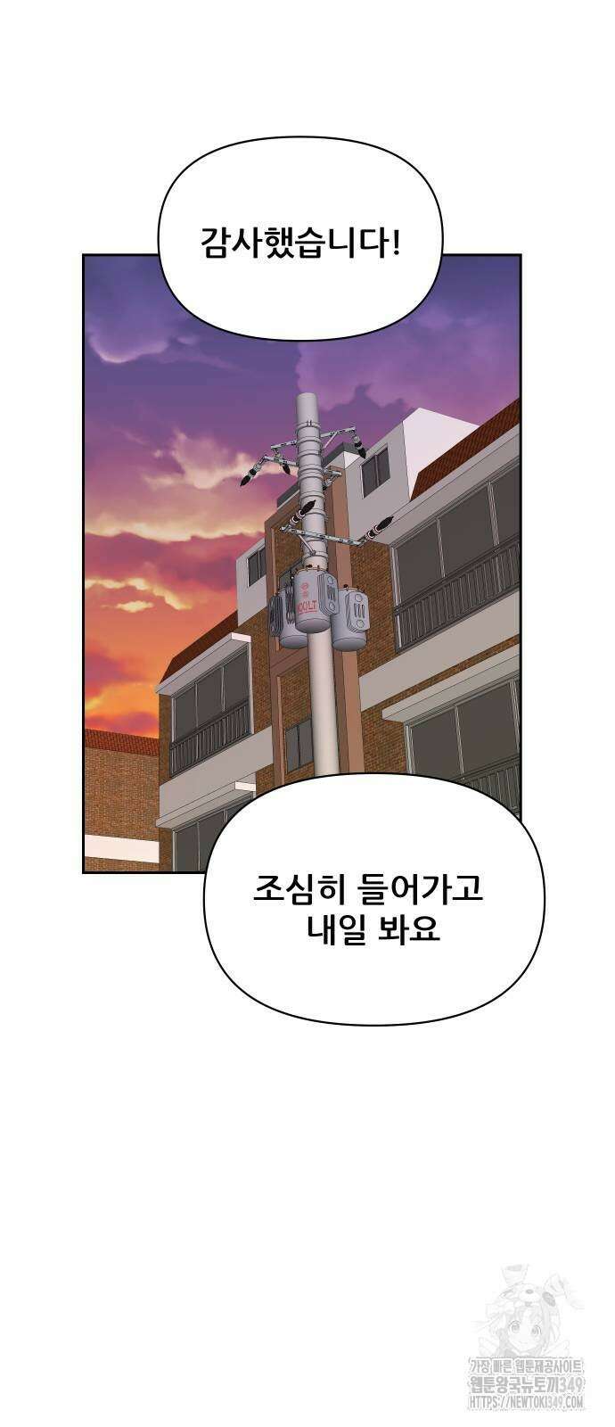 기생몽 11화 59