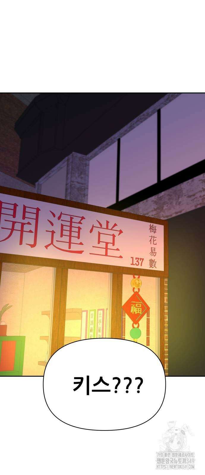 기생몽 11화 62