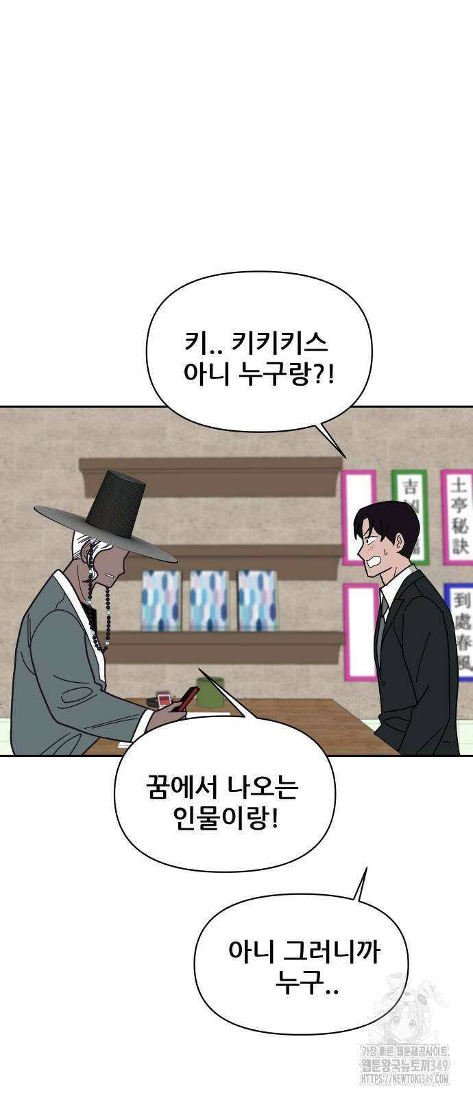 기생몽 11화 63