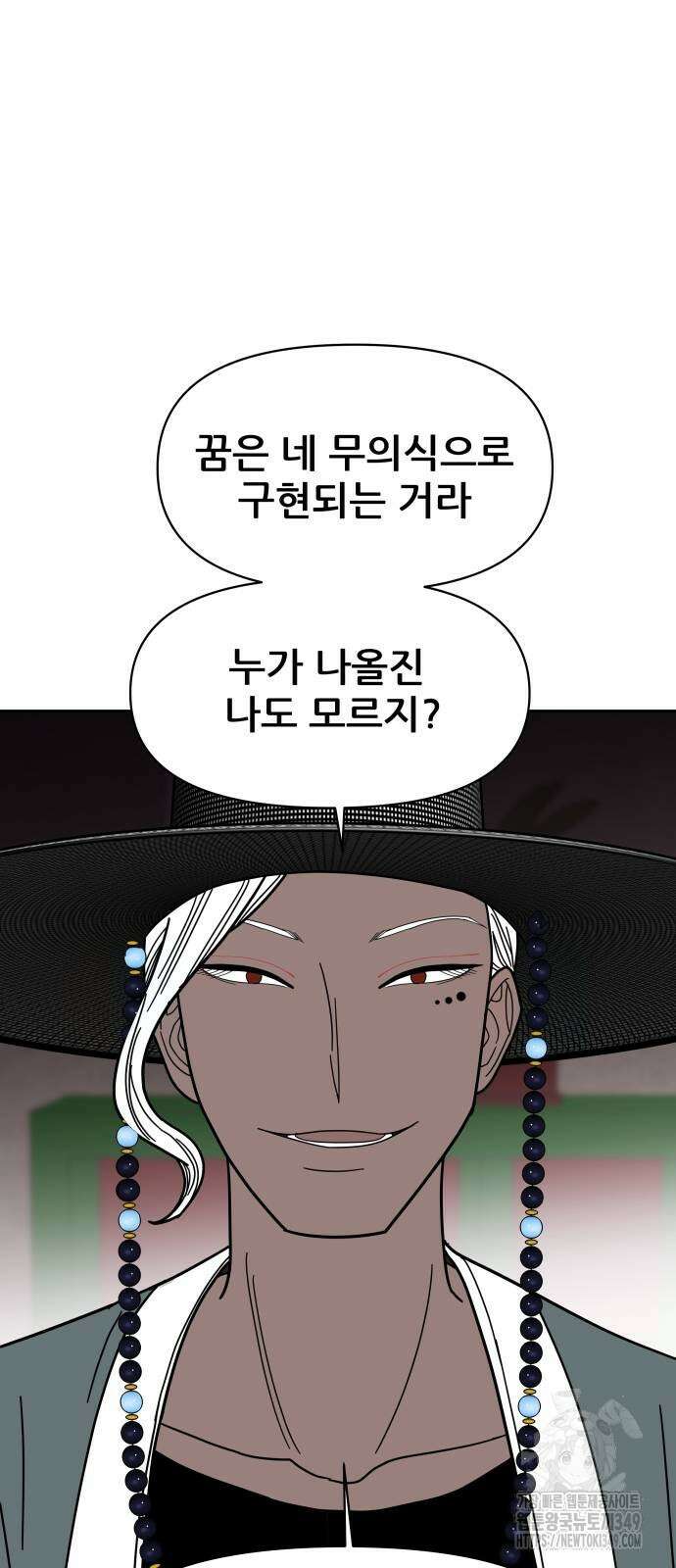 기생몽 11화 64