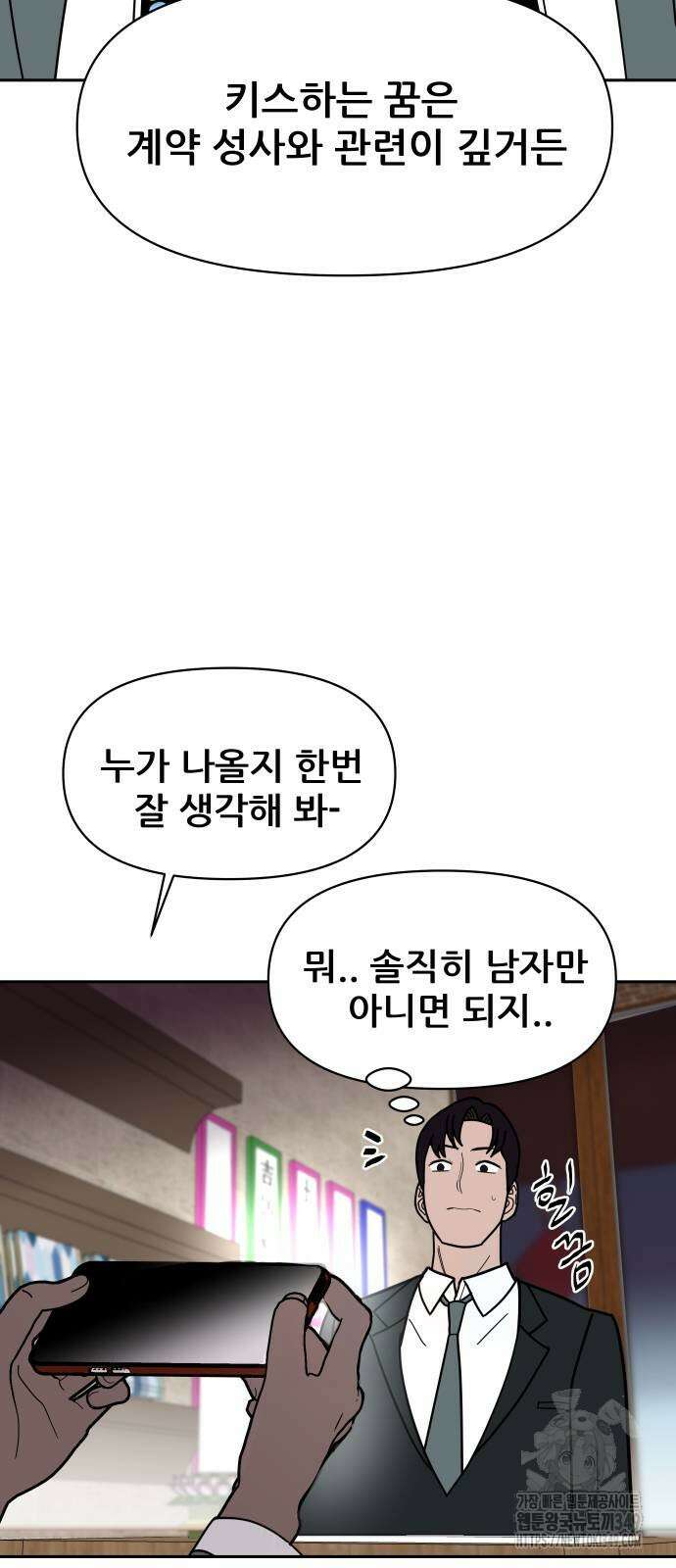 기생몽 11화 65