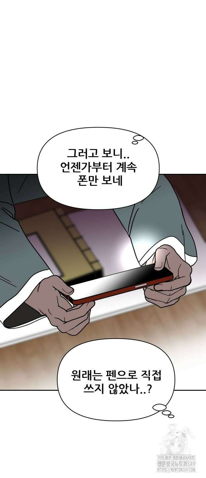 기생몽 11화 66