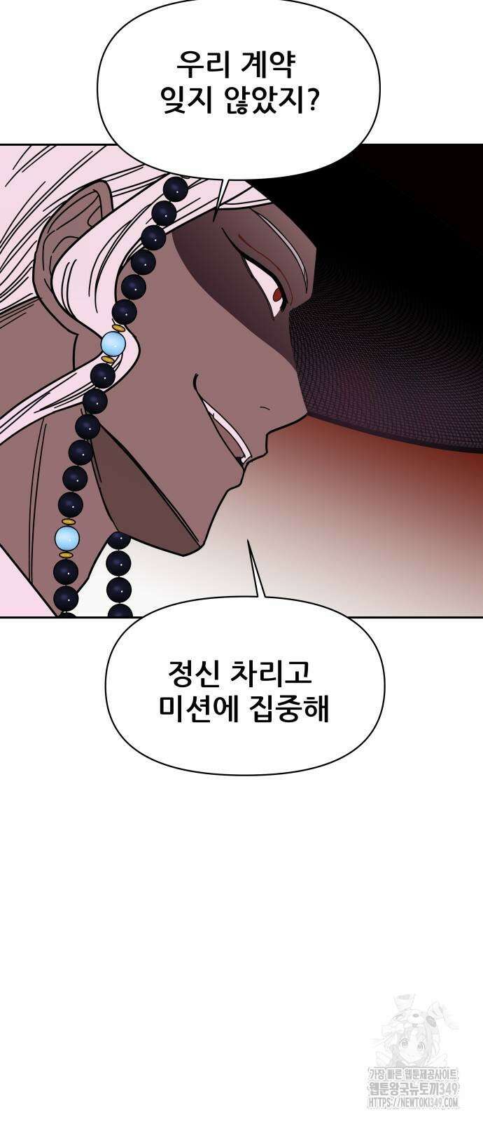 기생몽 11화 68