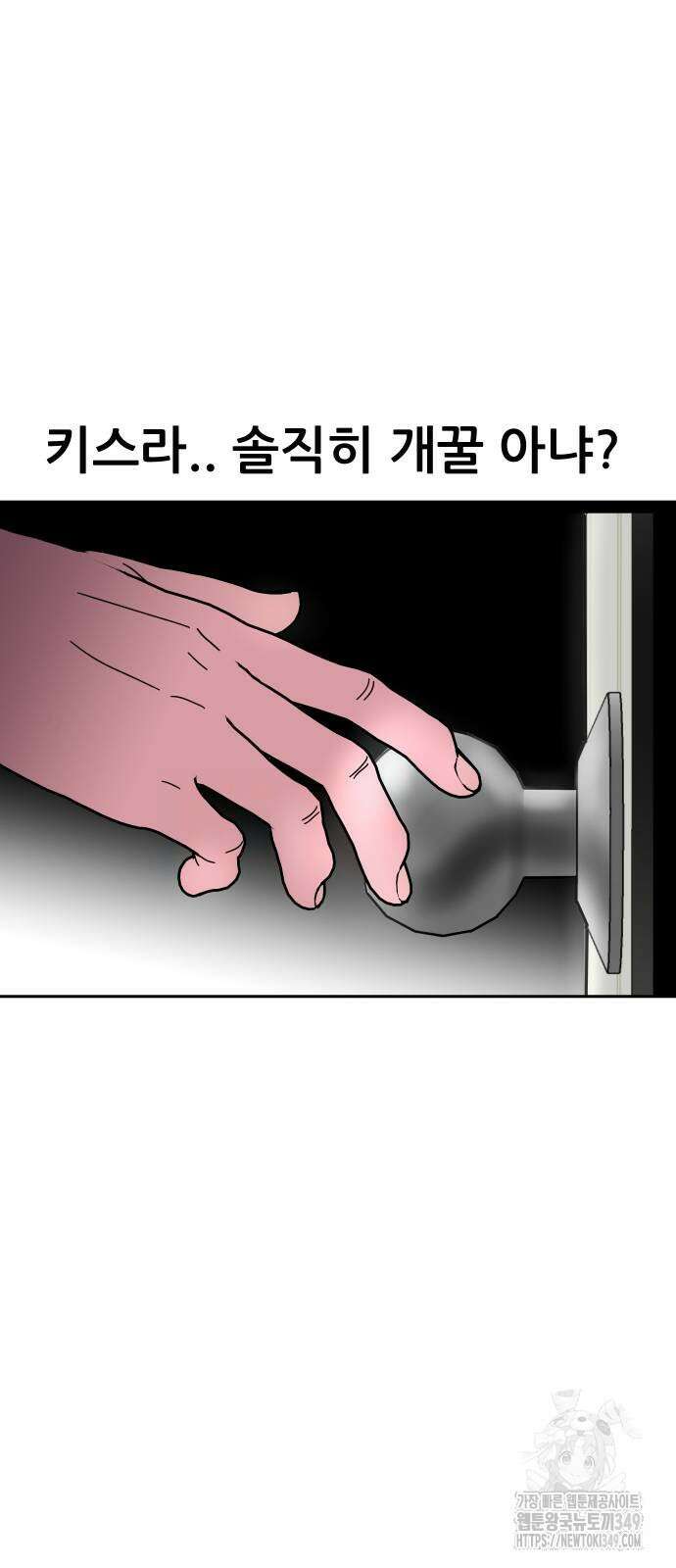 기생몽 11화 70