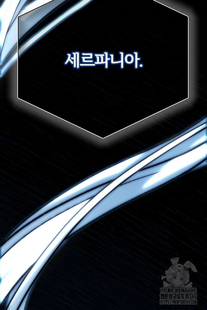 괴물 황태자의 아내가 되었습니다 109화 3
