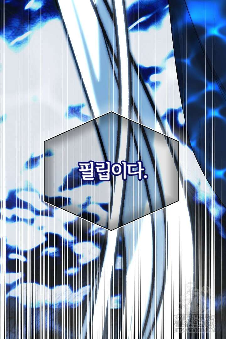 괴물 황태자의 아내가 되었습니다 109화 8