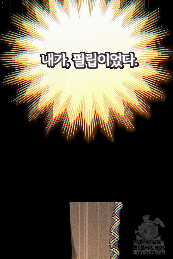 괴물 황태자의 아내가 되었습니다 109화 10