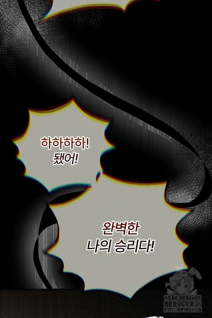괴물 황태자의 아내가 되었습니다 109화 17
