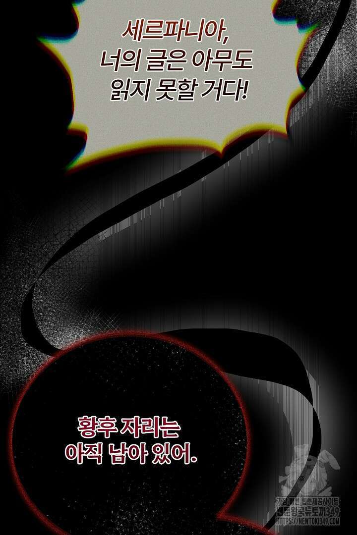 괴물 황태자의 아내가 되었습니다 109화 19