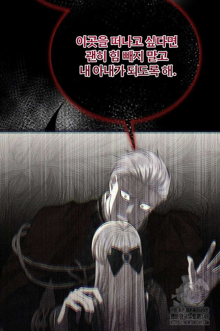괴물 황태자의 아내가 되었습니다 109화 20