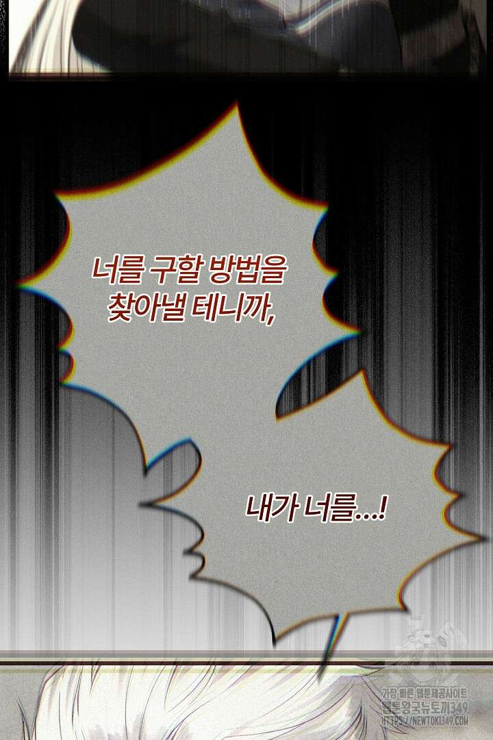 괴물 황태자의 아내가 되었습니다 109화 24