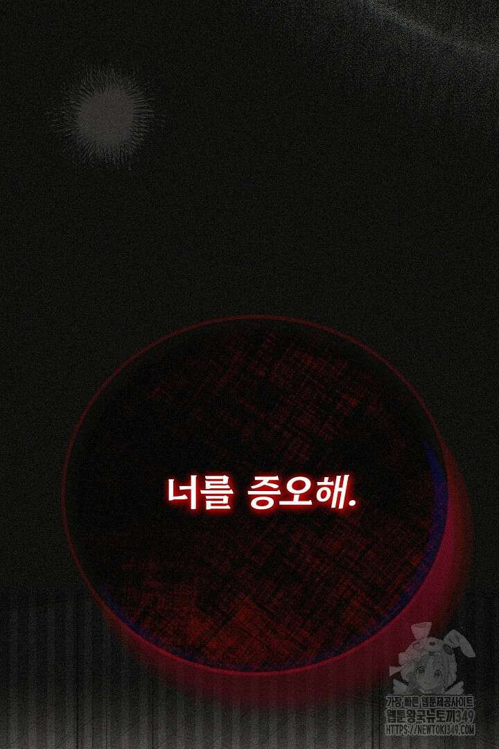 괴물 황태자의 아내가 되었습니다 109화 27