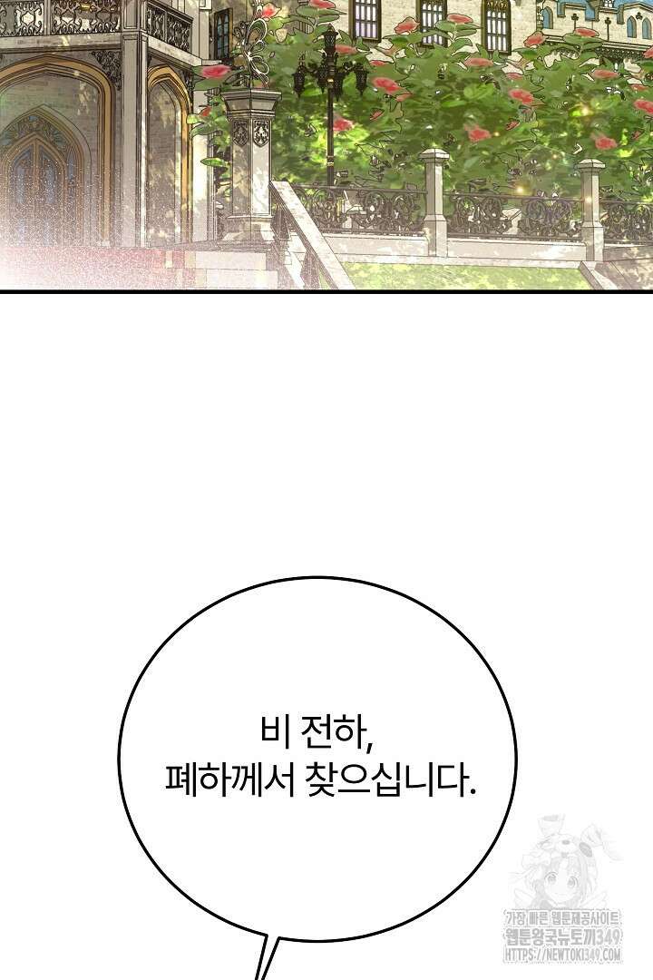 괴물 황태자의 아내가 되었습니다 109화 40