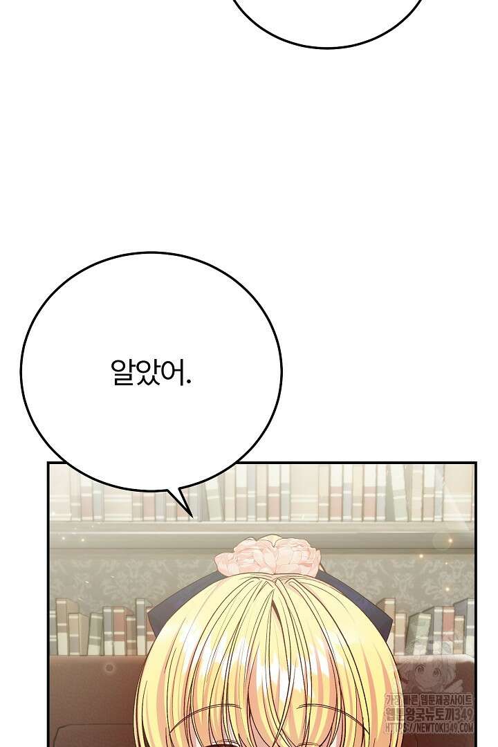 괴물 황태자의 아내가 되었습니다 109화 42