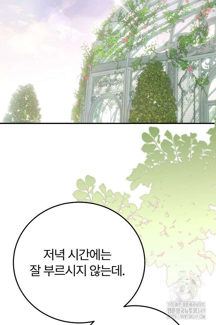 괴물 황태자의 아내가 되었습니다 109화 45