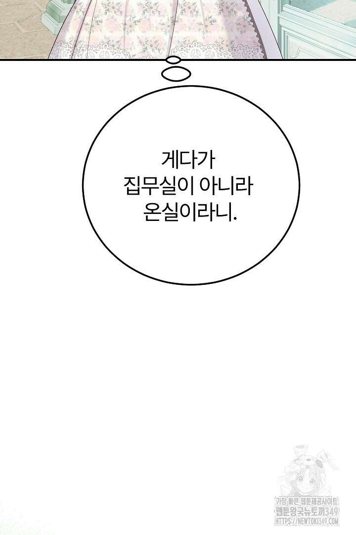 괴물 황태자의 아내가 되었습니다 109화 47