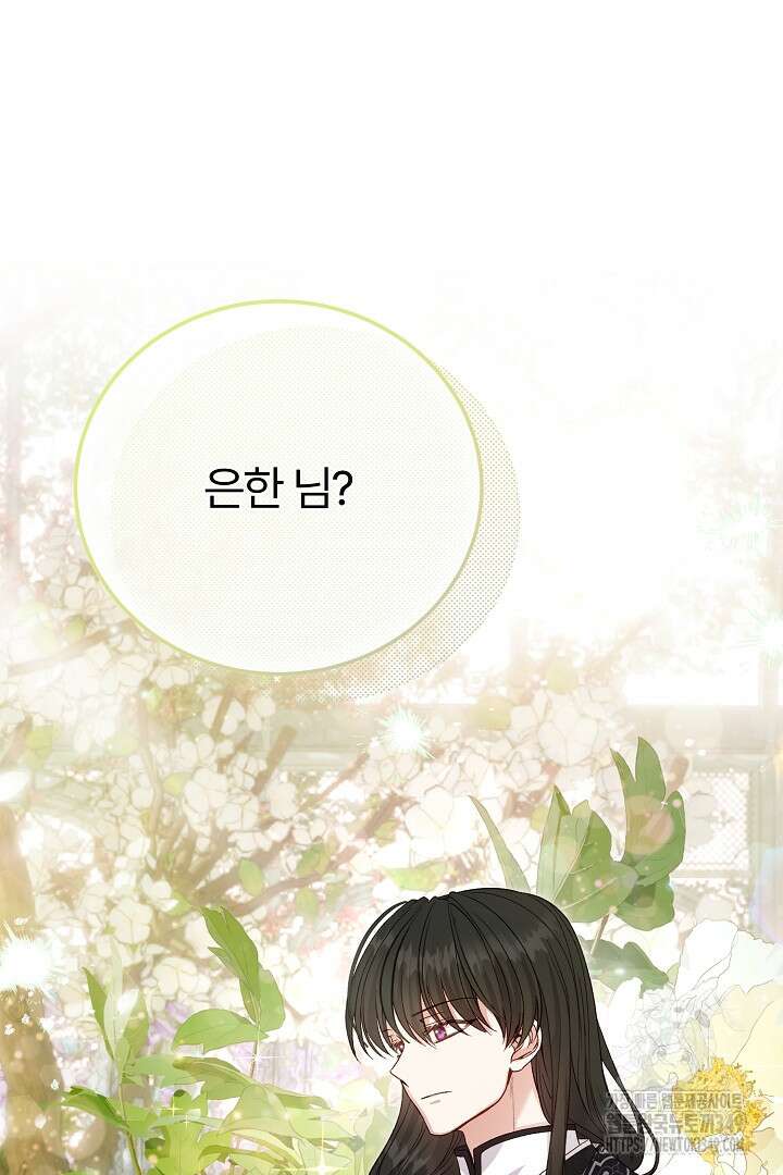 괴물 황태자의 아내가 되었습니다 109화 49