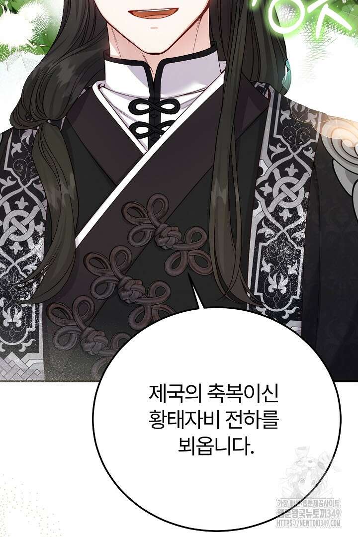 괴물 황태자의 아내가 되었습니다 109화 51