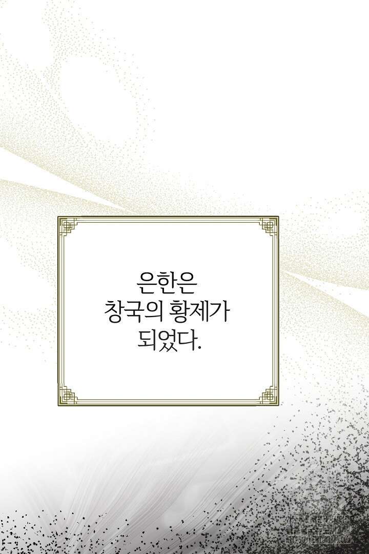 괴물 황태자의 아내가 되었습니다 109화 52