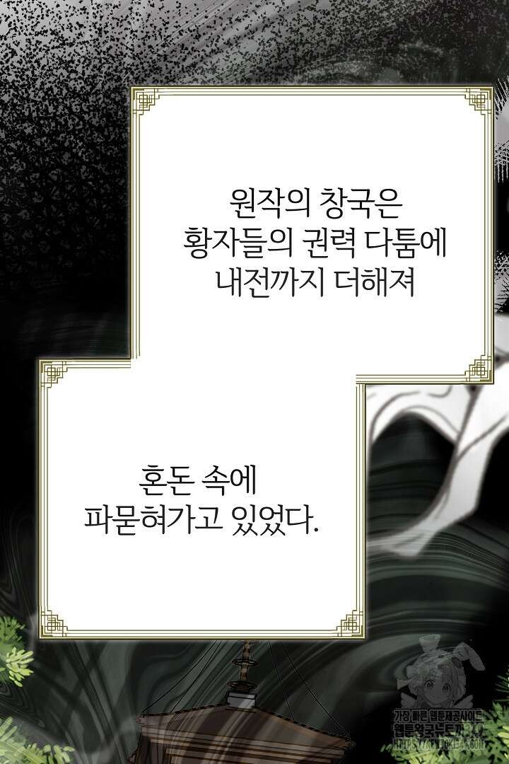괴물 황태자의 아내가 되었습니다 109화 53