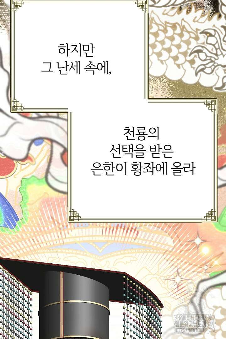 괴물 황태자의 아내가 되었습니다 109화 55