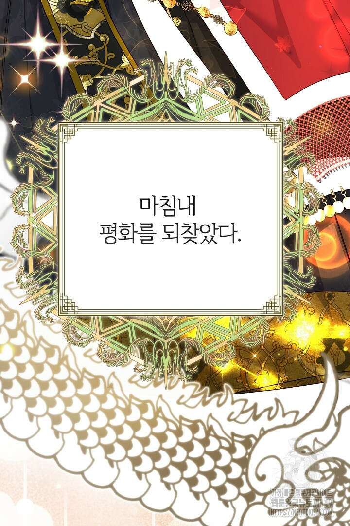 괴물 황태자의 아내가 되었습니다 109화 57