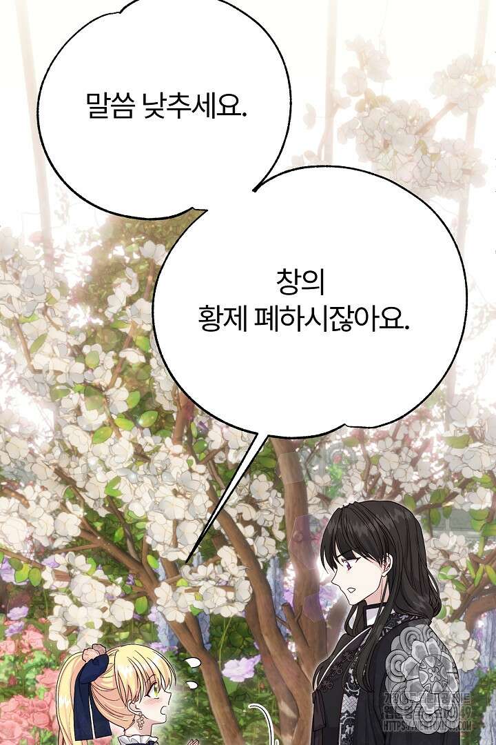 괴물 황태자의 아내가 되었습니다 109화 59