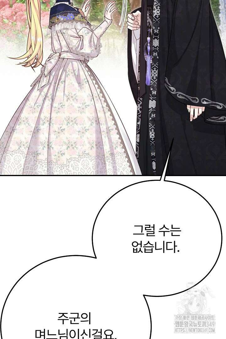괴물 황태자의 아내가 되었습니다 109화 60