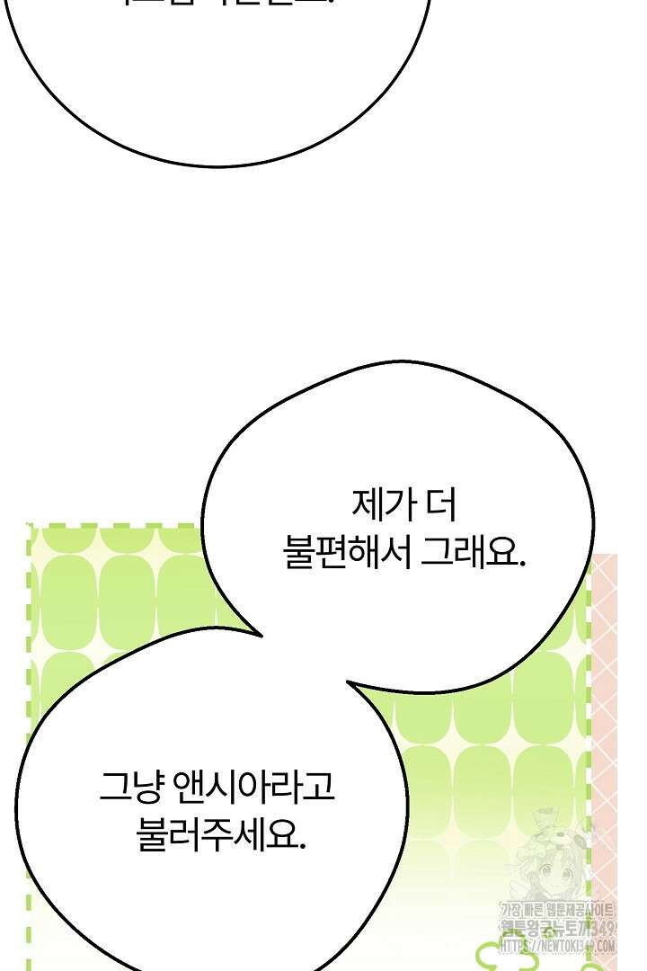 괴물 황태자의 아내가 되었습니다 109화 61