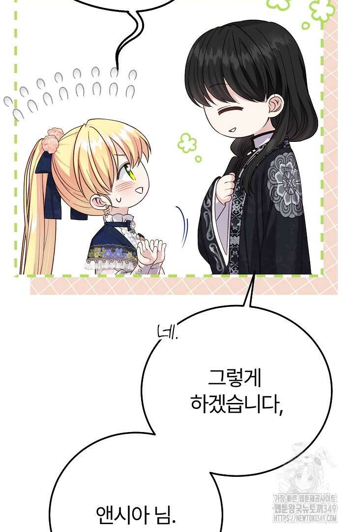 괴물 황태자의 아내가 되었습니다 109화 62