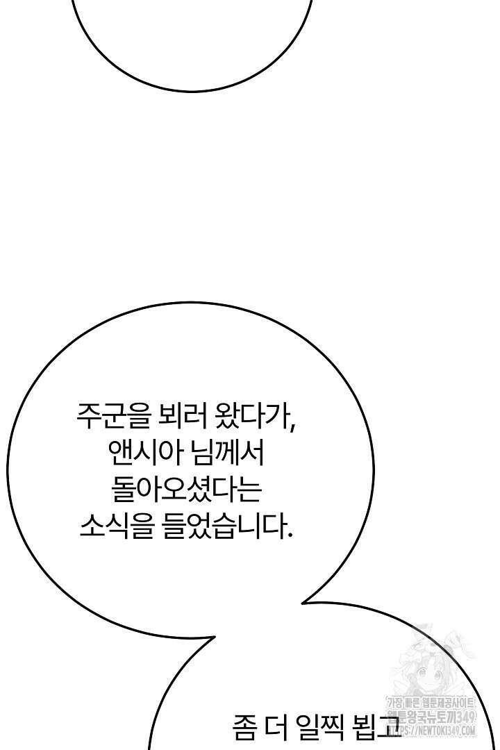 괴물 황태자의 아내가 되었습니다 109화 63