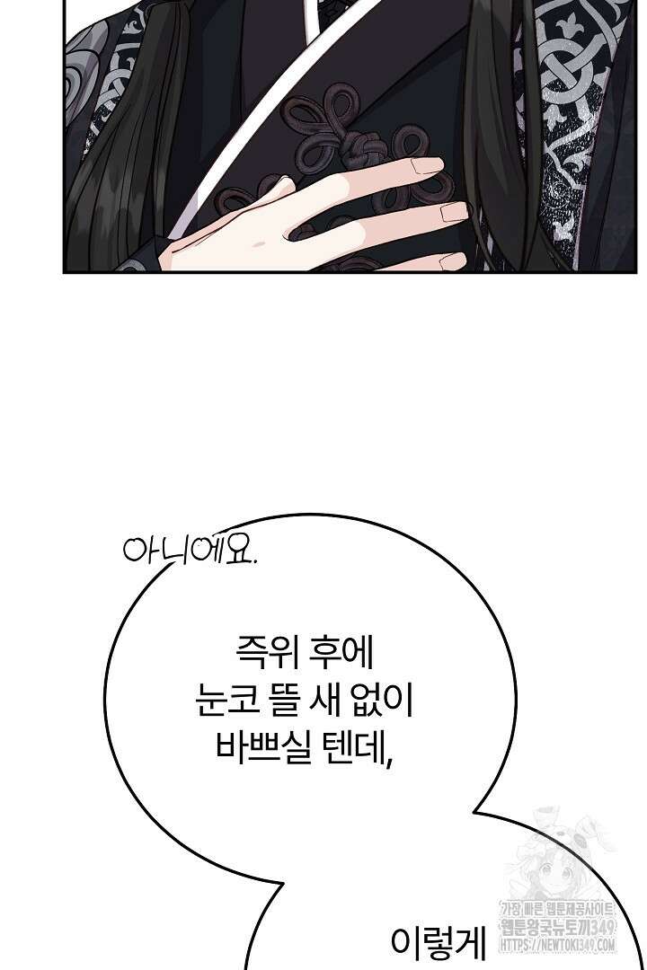 괴물 황태자의 아내가 되었습니다 109화 65