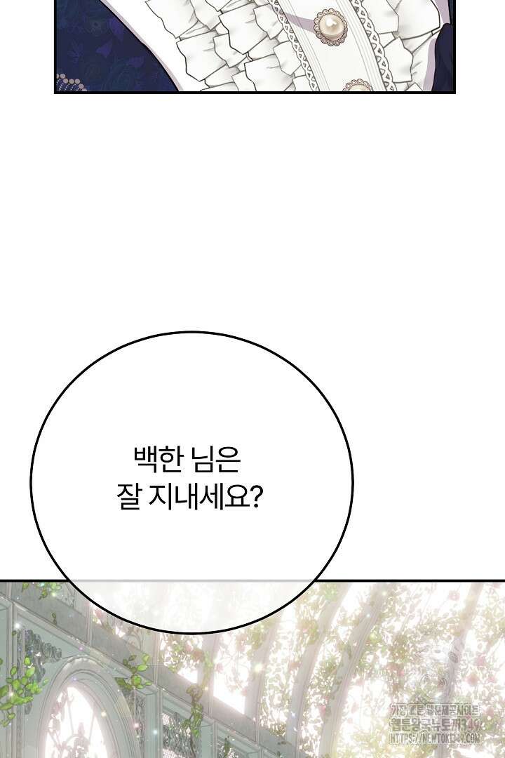 괴물 황태자의 아내가 되었습니다 109화 67