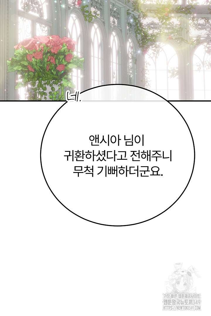 괴물 황태자의 아내가 되었습니다 109화 68