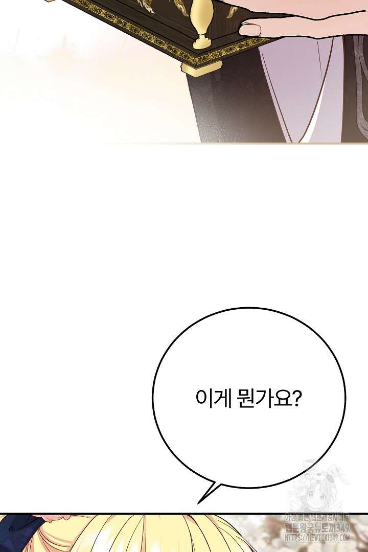괴물 황태자의 아내가 되었습니다 109화 70